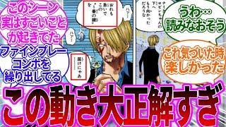 司法の塔でのサンジの行動がファインプレーすぎて鳥肌が立つ読者の反応集【ワンピース反応集】