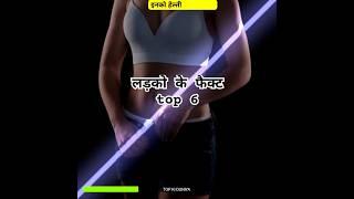 Top 6 Fact about boy in hindi #topkiduniya #shorts