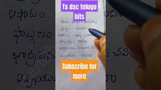 TS DSC Telugu bits| 2023