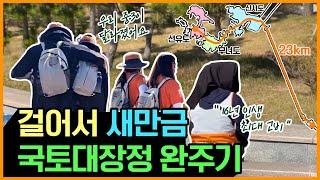 16년 인생 최대 고비 울고 웃었던 1박 2일의 국토대장정 전격 공개! (feat. 우리 중3이 달라졌어요)