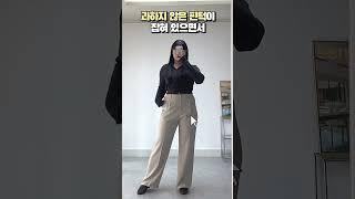 74kg 하비가 고고싱 1위 슬랙스 입어봄(후기 6만 개 실화?..)