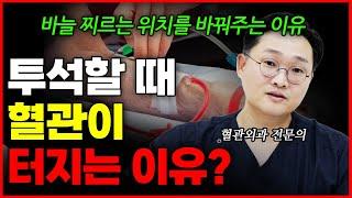 내 투석혈관이 울퉁불퉁 커지는 이유?