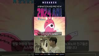 2024 ANI, 우리들의 추천작, 안녕 보노보노