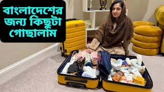 বাংলাদেশের জন্য কিছুটা ব্যাগ গোছালাম এবং আহিলের স্কুল ট্রিপের ইতিহাস।|JF DISHA VLOGS||Bengali Vlogs|