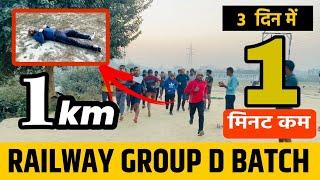 Railway Group D Physical 1 km Running Live Trial!!कितने पास कितने फेल !!क्या है सही तरीका Race का।।।