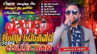 Bandaragama Reveb With Mangala Denex | බණ්ඩාරගම රිවබ්  සමග මංගල ඩෙනෙක්ස් ගැයු ගී එකතුව