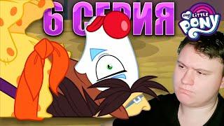 Родео в Эпплузе... МАЙ ЛИТЛ ПОНИ 5 сезон 6 серия | Реакция на МЛП | Astashkins