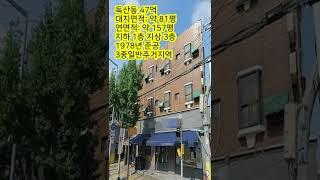 서울 40억 꼬마빌딩 사거리 코너빌딩 최대 상권에 위치! #shorts