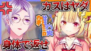 【絶許】アメとムチじゃなくてアメとマグマ!?浮気よりも〇〇が許せない弦月藤士郎!【#にじさんじ 星川サラ】