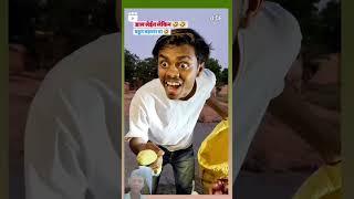 #shortvideo #comedyvideo #youtubeshorts #ytshortsvideo #shortcomedy #funny #funnycomedy #ankita