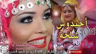 Ahidous Imazighen Nayda 2019 أحيدوس الأعراس الأمازيغية 2019