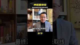 董艷珍神探之旅，追蹤真相的足跡 #神探#足跡學