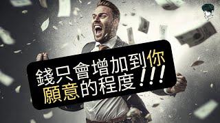 【投資賺錢】一個方法讓你聰明賺到錢｜龔成