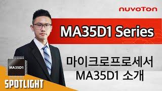 마이크로프로세서 NuMicro MA35D1 를 소개합니다.