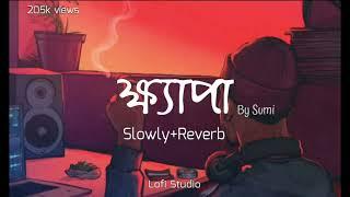 kahpa ra by sumi (lofi studio)Slowly+Reverb Lalon Band