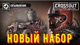 Новый набор для новичков - Сколько стоит?