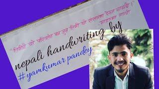 How to write nepali handwriting?#hamrowritingramrowriting #yamkumarpandey