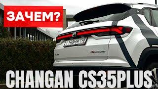 Зачем это покупать? Правда про хвалённый Changan CS35PLUS!