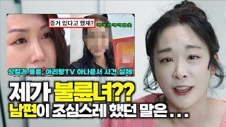 저와 상철과 불륜설을 들은 남편의 반응은?