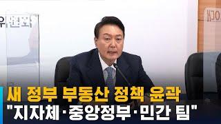 "서울시 · 민간과 팀"…재건축 규제 완화 '뜻' / SBS