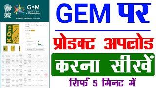 gem pr product kaise upload kare 2025 | gem product upload without oem #GeM