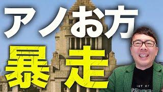 減税カウントダウン！財源確保が必要ない事がバレて自民小野寺政調会長ピンチ！？維新、れいわ的な奨学金徳政令言い出すアノおかたが暴走！！立憲民主は蚊帳の外続く！｜上念司チャンネル ニュースの虎側