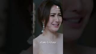 ต้องโดนตบก่อน ถึงจะจำได้ #เกมเสน่หา #เจมส์จิรายุ #แต้วณฐพร #ละครช่อง3