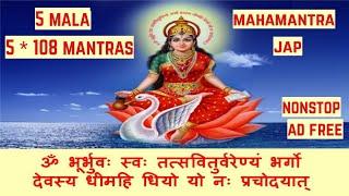 Gayatri Mantra | Om Bhur Bhuva Swaha | 5 mala (5*108) mantras fast