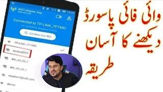 How To Show WiFi Password On Android Phone 2024