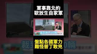 俄軍開戰最大攻勢炸烏克蘭本土！普丁邊打邊談拖時間狂強烏東土地 再嗆德國遠程解禁"飛彈炸你家"｜#寰宇新聞 #環球大戰線