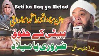 Melad Un Nabi 2024 | Baho ko Talaq Delwany waly ka anjam | Baho Per Zulam By Abdul Hanan Siddiqui