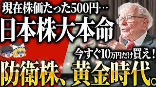 遂にキタ！とんでもない発表で30年に1度の買い時到来…？防衛テンバガー銘柄４選 【ゆっくり解説】