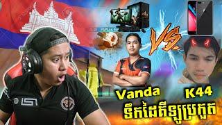 FreeFire KH Reaction Videos #11-K44 Gaming Vs Vanda Gaming Custom Room