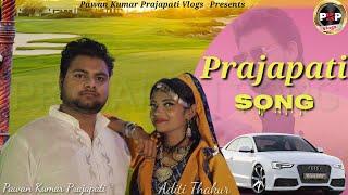 Prajapati Song //Latest Haryanvi Song//New Prajapati Song// Pawan Kumar Prajapati Vlogs// PKP VLOGS