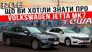 Все про Volkswagen Jetta з США: розбираємось в нюансах, цінах та комплектаціях