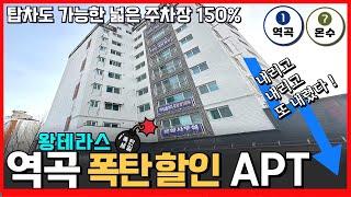 [부천신축아파트](no.827)내리고 내리고 내린 분양가! 서울 코앞~역곡 테라스 아파트! 지상 지하주차 150% 집은 너무 좋잖아?! 구조 정말 잘 빠졌어요~ [역곡역신축아파트]