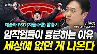 테슬라 최신형 FSD 탑승기. 세상에 없던 게 나온다 (김준성) | 인포맥스라이브 250317