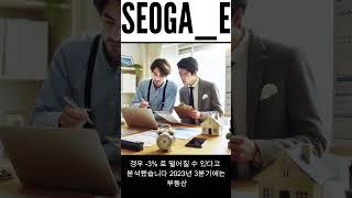 “부동산 버블과 한국 경제의 리스크”