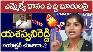 MLA Yashaswini Reddy Reaction On Danam Nagender Comments | Telangana Assembly | Yuvagalam Telangana