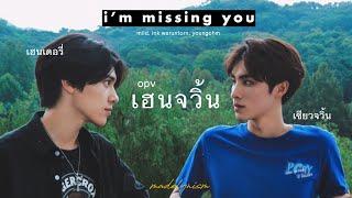 𝑯𝒆𝒏𝒋𝒖𝒏 | I’m Missing You ( OPV ) #วีคลี่เฮนจวิ้น