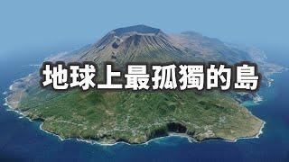 地球上最孤独的岛，离最近的大陆3600km，被发现时岛上的食人族还在用石器【想落天外】