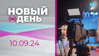 Прилёт дрона: разбирательство продолжается І Почта закрывается І Латвийское золото в Париже