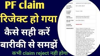 PF Claim Rejected How to apply again 100% Settlment , 8 rejection reasons explained with solution.