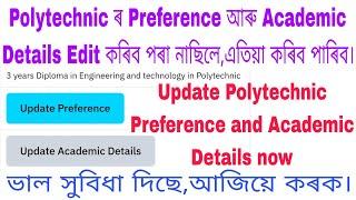 Update Polytechnic Preference and Academic Details now || Polytechnic Preference Edit