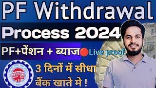 PF withdrawal process 2024 Step by Step| PF ka paisa kaise nikale | How to withdraw PF online | EPFO