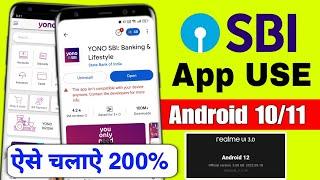 Android 11/10 me yono sbi kaise chalaye | yono sbi app not working in android 10/11 | yono sbi app