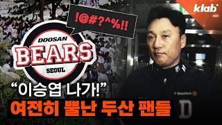 감독 말고 애꿎은 코치진들 꼬리 잘라 민심 제대로 떡락한 두산베어스!?｜크랩