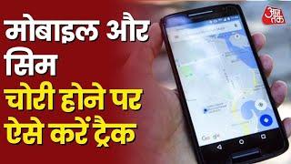 How to track stolen smartphone and sim | मोबाइल खो गया है तो ये काम करें ! #MobileTrack #TrackPhone