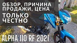 Отзыв и причина продажи Альфа RF 11