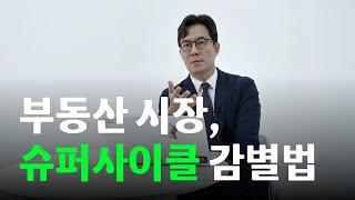 서울아파트시장 골든크로스 발생, 어떻게 알 수 있나? |Ep. 2